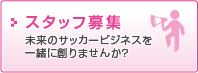 コーチ募集