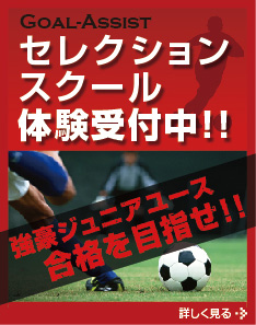 セレクションスクール