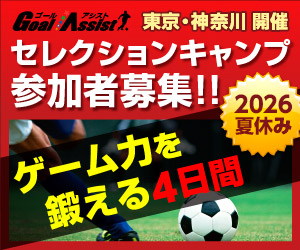 2026夏セレクションキャンプ