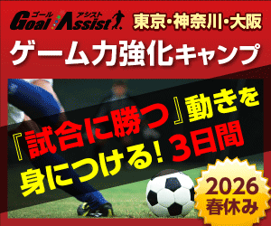 2026春ゲーム力強化キャンプ