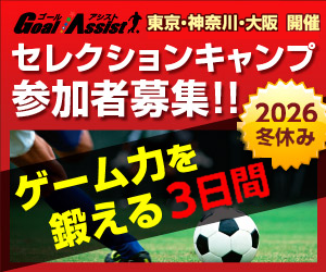 2026冬セレクションキャンプ