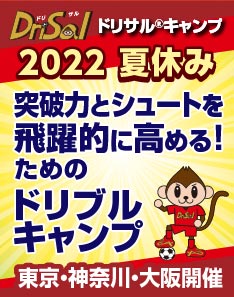 Goal Assist セレクションキャンプ