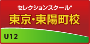 東京・東陽町校