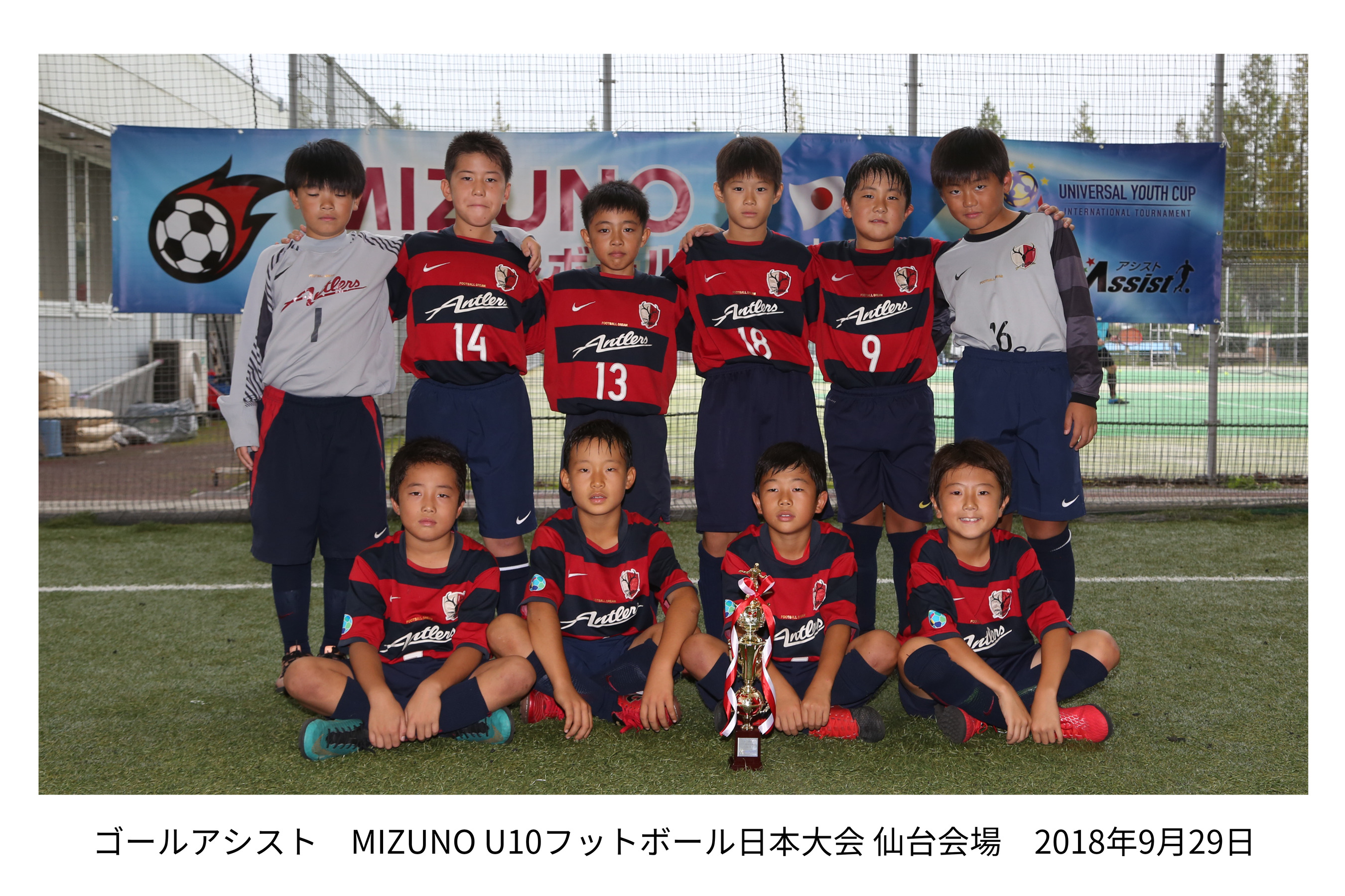 地区代表チーム決定 U10日本大会 ジュニア ユースセレクションをサポート ゴールアシスト